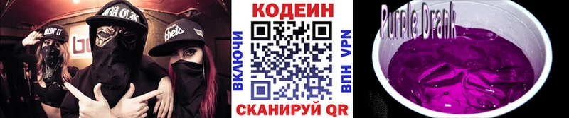 Codein Purple Drank  дарнет шоп  Учалы 